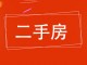 日上湖滨小区